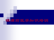 镇痛药医学知识培训培训课件