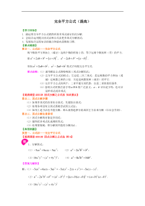 人教版八年级数学上册19《完全平方公式》知识讲解+巩固练习(提高版)（含答案）