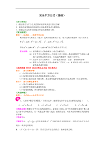 人教版八年级数学上册20《完全平方公式》知识讲解+巩固练习(基础版)(含答案)
