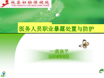 职业暴露丙肝与梅毒的预防用药课件