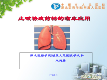止咳祛痰药物的临床应用-课件
