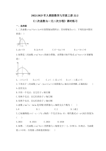 2022-2023年人教版数学九年级上册22.2《二次函数与一元二次方程》课时练习（含答案）