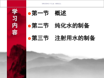 制药用水医学知识课件