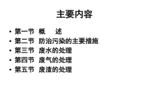制药与环保-课件