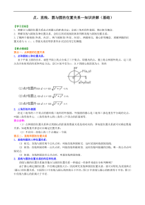 人教版数学九上20《点、直线、圆与圆的位置关系》知识讲解+巩固练习(基础版)（含答案）