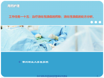 治疗消化性溃疡的药物消化性溃疡的处方分析课件