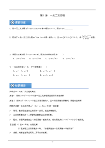 (辅导班专用)人教版数学九年级暑假讲义+课堂小测(提高班)01《一元二次方程》（学生版）