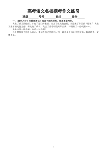 高中语文2023高考复习最新名校模考作文题练习（共11篇，附写作指导和参考范文）