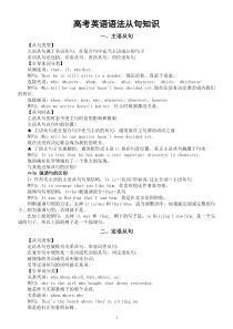 高中英语高考语法从句知识整理（共六大类从句）