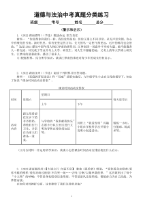 初中道德与法治2022中考真题分类练习（ 警示和启示题）（共26道题，附参考答案和解析）