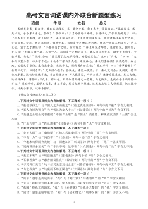 高中语文高考复习文言词语课内外联合新题型练习2（共15道选择题，附参考答案和解析）