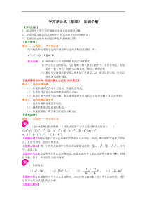 人教版八年级数学上册22《平方差公式》知识讲解+巩固练习(基础版)(含答案)