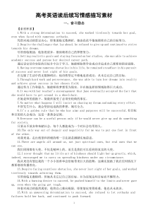 高中英语高考读后续写情感描写素材（奋斗励志+美好欢愉）