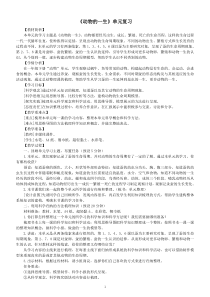 小学科学教科版三年级下册第二单元《动物的一生》复习教案2（2023春新课标版）