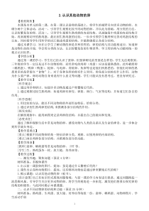 小学科学教科版三年级下册第二单元第2课《认识其他动物的卵》教案（2023春新课标版）