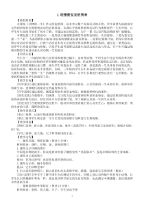 小学科学教科版三年级下册第二单元第1课《迎接蚕宝宝的到来》教案（2023春新课标版）