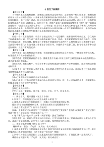 小学科学教科版三年级下册第二单元第4课《变了新模样》教案（2023春新课标版）