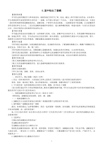 小学科学教科版三年级下册第二单元第5课《茧中钻出了蚕蛾》教案（2023春新课标版）