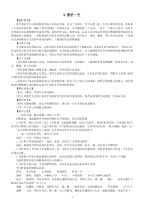 小学科学教科版三年级下册第二单元第6课《蚕的一生》教案（2023春新课标版）