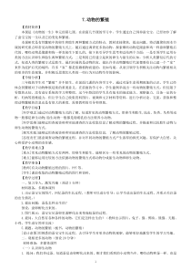 小学科学教科版三年级下册第二单元第7课《动物的繁殖》教案（2023春新课标版）