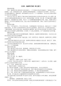 小学科学教科版三年级下册第三单元《太阳、地球和月球》复习教案（2023春新课标版）