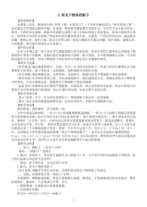 小学科学教科版三年级下册第三单元第2课《阳光下物体的影子》教案（2023春新课标版）