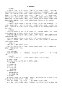 小学科学教科版三年级下册第三单元第1课《仰望天空》教案（2023春新课标版）