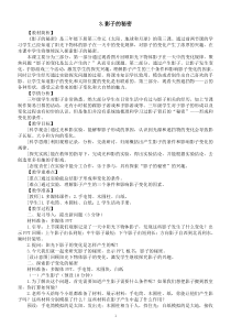 小学科学教科版三年级下册第三单元第3课《影子的秘密》教案（2023春新课标版）