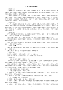 小学科学教科版三年级下册第三单元第4课《月相变化的规律》教案（2023春新课标版）