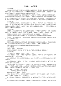 小学科学教科版三年级下册第三单元第7课《地球——水的星球》教案（2023春新课标版）