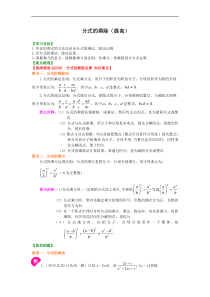 人教版八年级数学上册22《分式的乘除》知识讲解+巩固练习(提高版)（含答案）