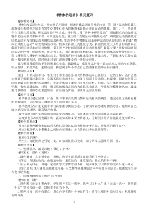 小学科学教科版三年级下册第一单元《物体的运动》复习教案（2023春新课标版）