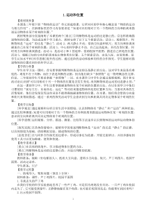 小学科学教科版三年级下册第一单元第1课《运动和位置》教案（2023春新课标版）