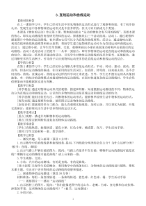 小学科学教科版三年级下册第一单元第3课《直线运动和曲线运动》教案（2023春新课标版）