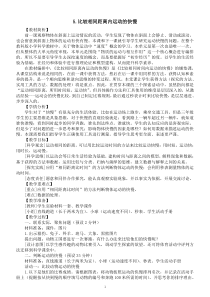 小学科学教科版三年级下册第一单元第5课《比较相同距离内运动的快慢》教案（2023春新课标版）