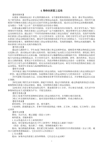小学科学教科版三年级下册第一单元第4课《物体在斜面上运动》教案（2023春新课标版）