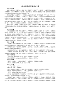 小学科学教科版三年级下册第一单元第6课《比较相同时间内运动的快慢》教案（2023春新课标版）