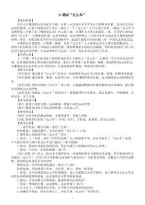 小学科学教科版三年级下册第一单元第8课《测试“过山车”》教案（2023春新课标版）