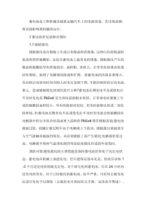 常见蓄电池故障的判定