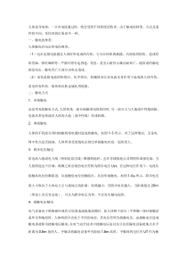 触电的危害性及急救