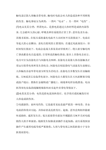 触电事故的形式