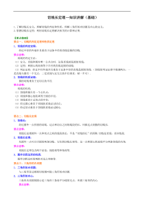 人教版数学九上21《切线长定理》知识讲解+巩固练习(基础版)（含答案）