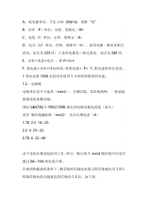 单相电基础知识、耗电量、功率、电流、电压的关系