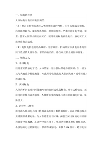 触电的危害性与急救