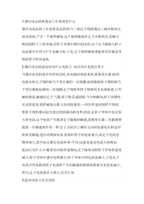 电动机专业基础知识