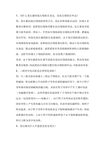 电工基础知识问答题