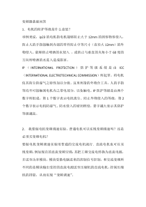 电工培训课件之变频器基础问答