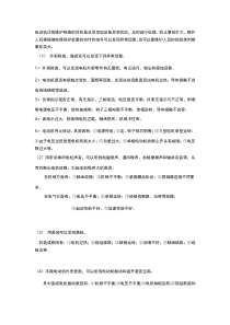 电工培训课件之异步电动机的维护检查