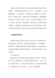 电缆保护管的性能与应用