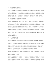 电工培训专题之送电线路的继电保护基本知识